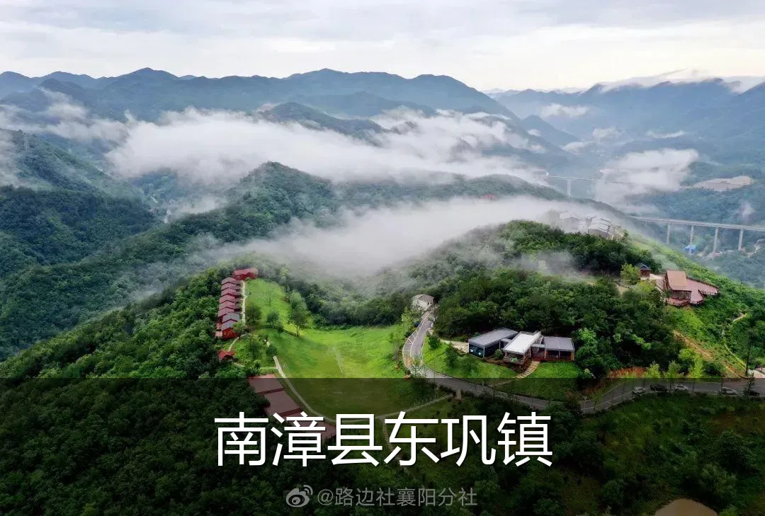 南漳县东巩镇