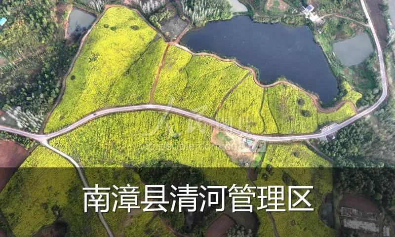 南漳县清河管理区